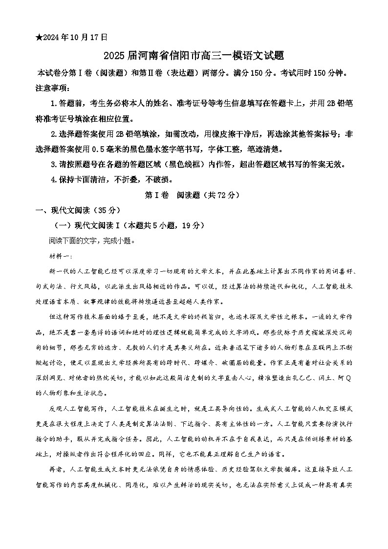 河南省信阳市2025届高三上学期一模语文试题 含解析第1页
