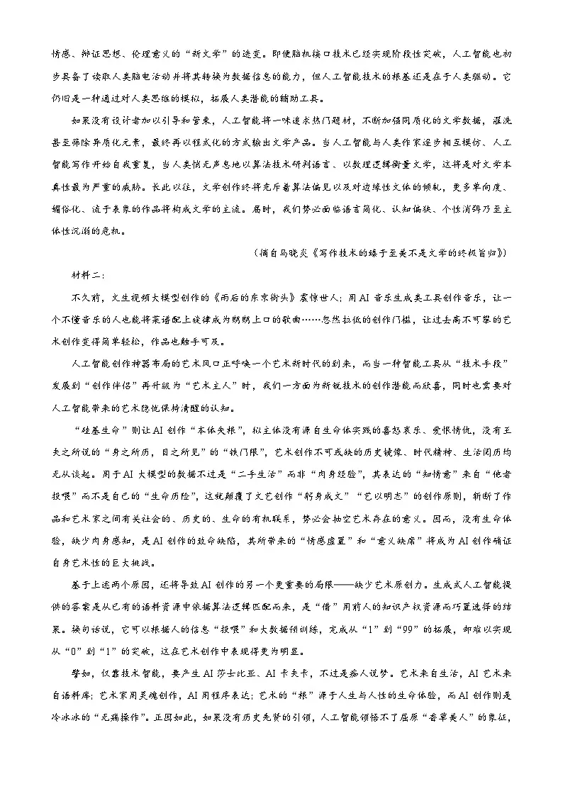 河南省信阳市2025届高三上学期一模语文试题 含解析第2页