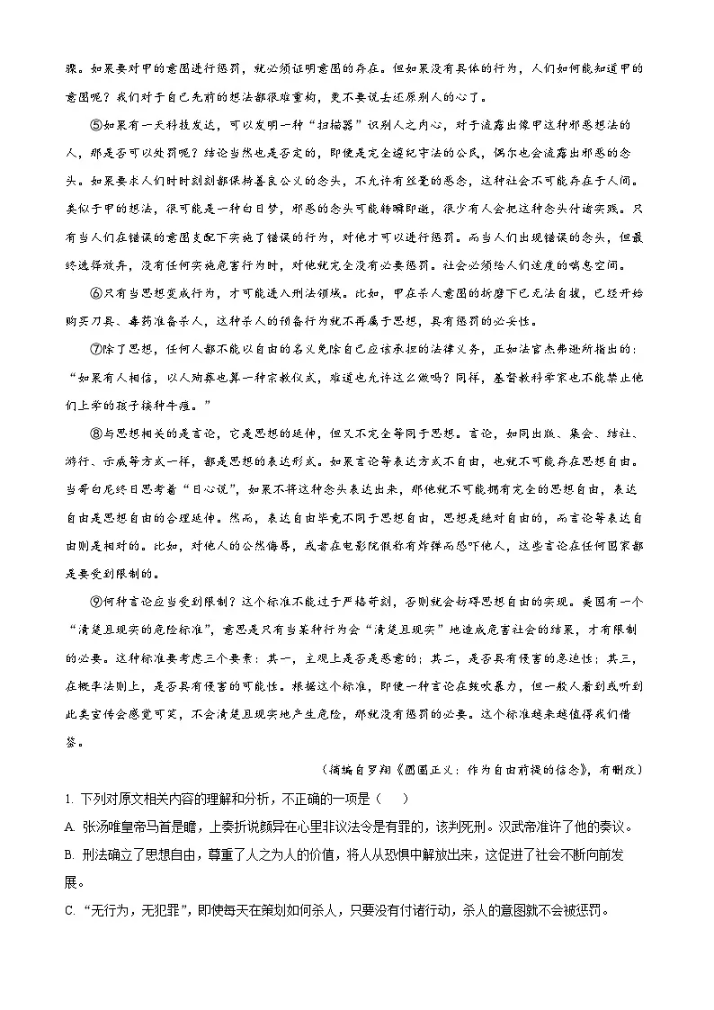 2024届浙江省五校联盟高三下学期模拟预测语文试题 含解析第2页