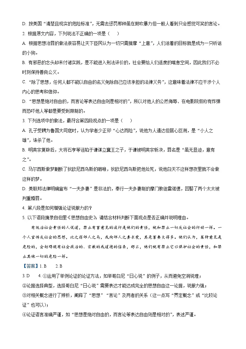 2024届浙江省五校联盟高三下学期模拟预测语文试题 含解析第3页