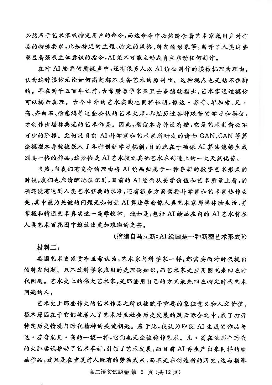 郑州市2024年高中毕业年级第三次质量预测 语文试题第2页