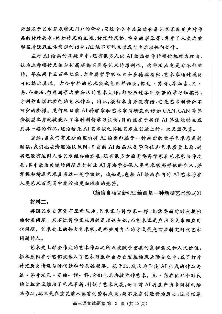 郑州市2024年高中毕业年级第三次质量预测 语文试题第2页