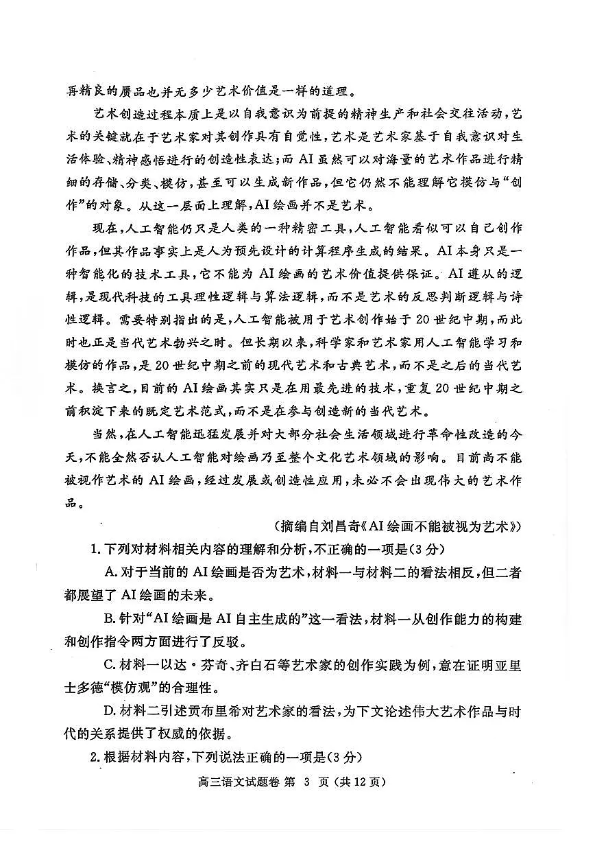 郑州市2024年高中毕业年级第三次质量预测 语文试题第3页