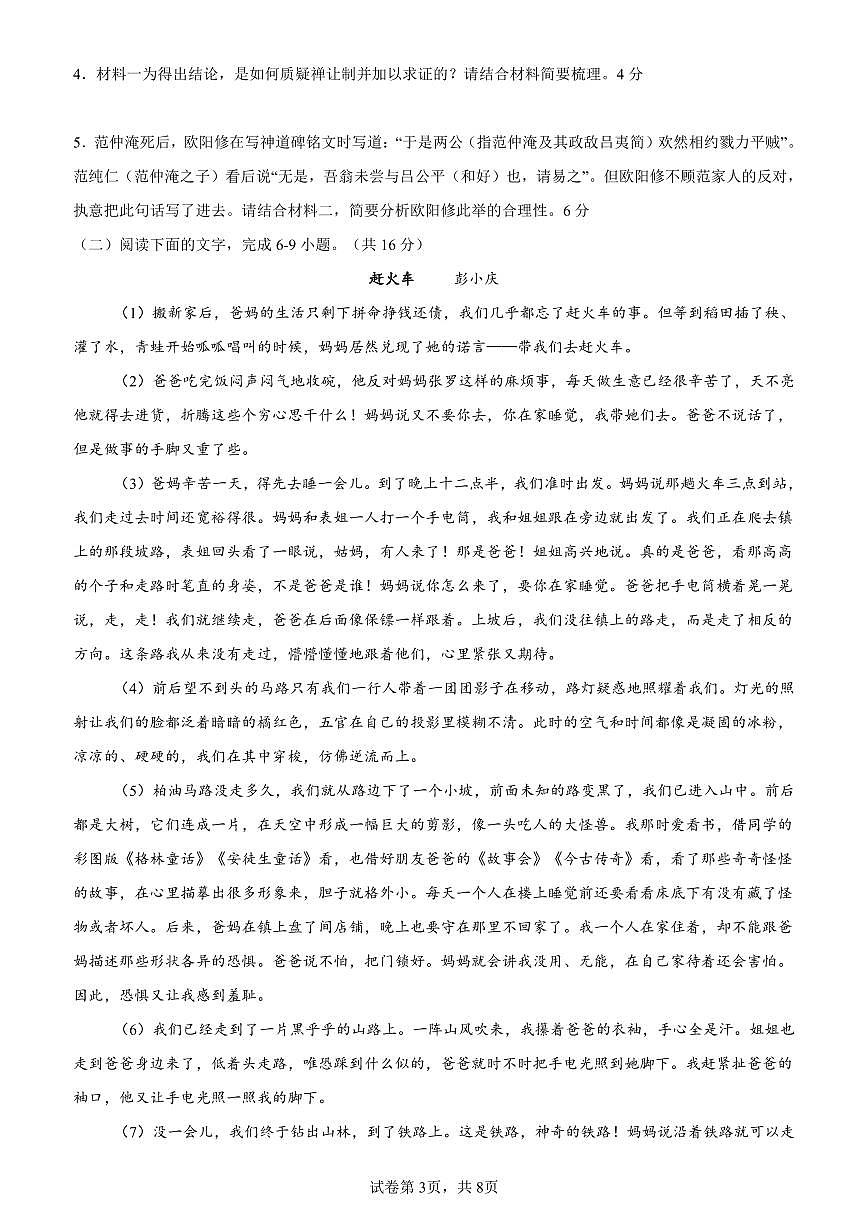 2025年3质量卷语文(1)第3页