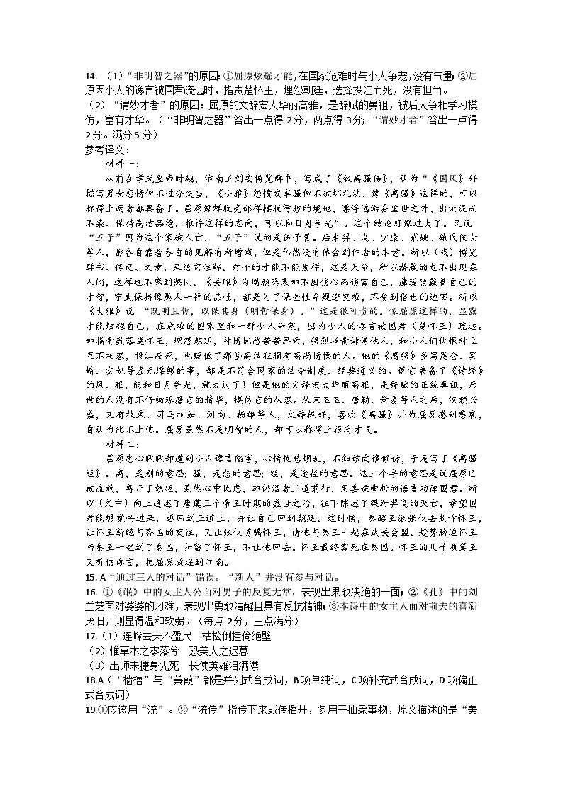 余姚中学2024学年第二学期质量检测高二语文学科答案3.0第2页