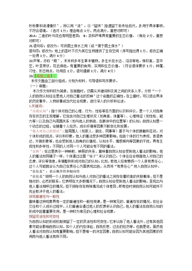 余姚中学2024学年第二学期质量检测高二语文学科答案3.0第3页