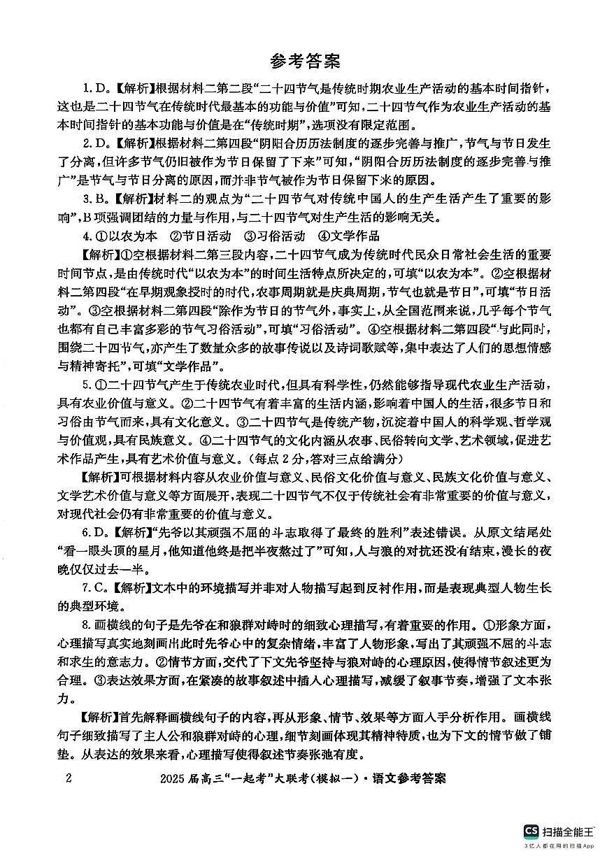 语文答案第1页