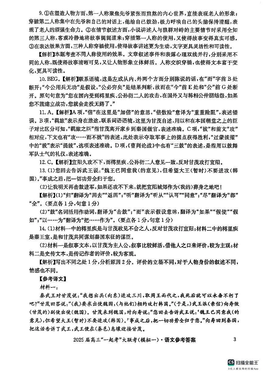 语文答案第2页