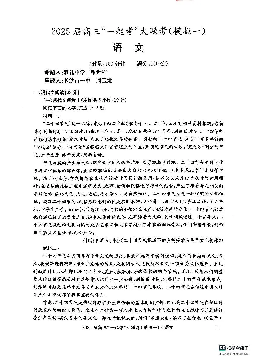 语文第1页