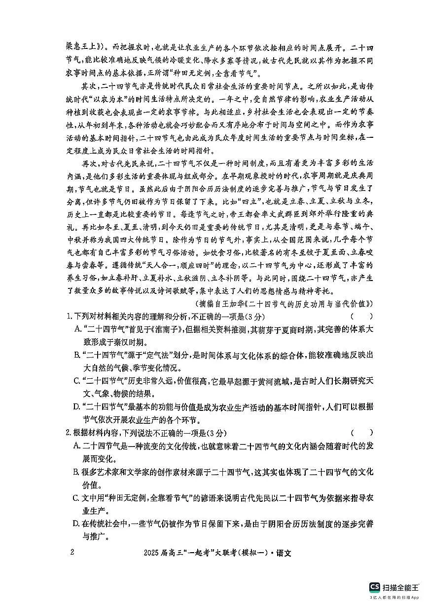 语文第2页