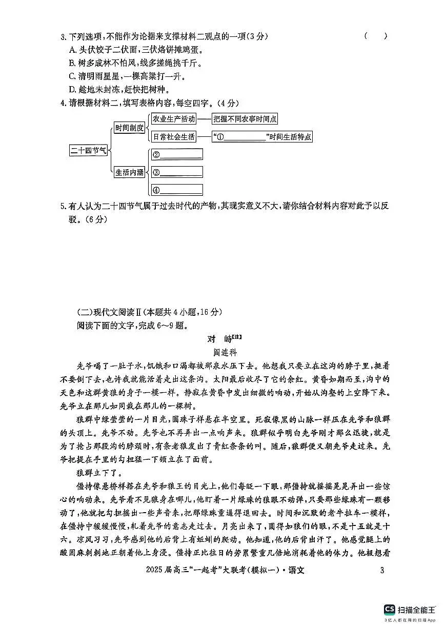 语文第3页