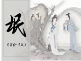 1.1《氓》課件-2024-2025學(xué)年高二語文同步備課精選課件（統(tǒng)編版選擇性必修下冊(cè)）