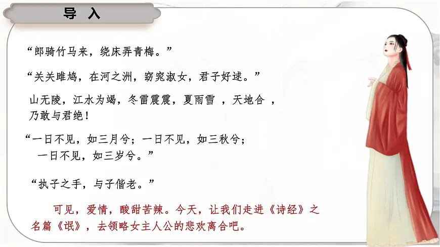 1.1《氓》课件-2024-2025学年高二语文同步备课精选课件（统编版选择性必修下册）第2页