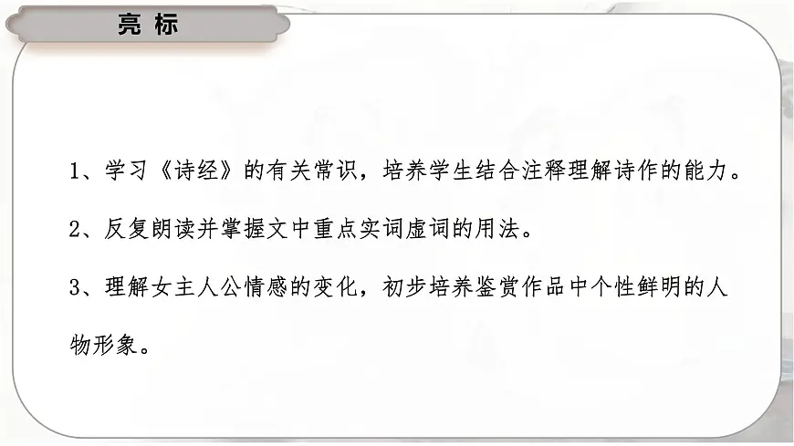 1.1《氓》课件-2024-2025学年高二语文同步备课精选课件（统编版选择性必修下册）第3页