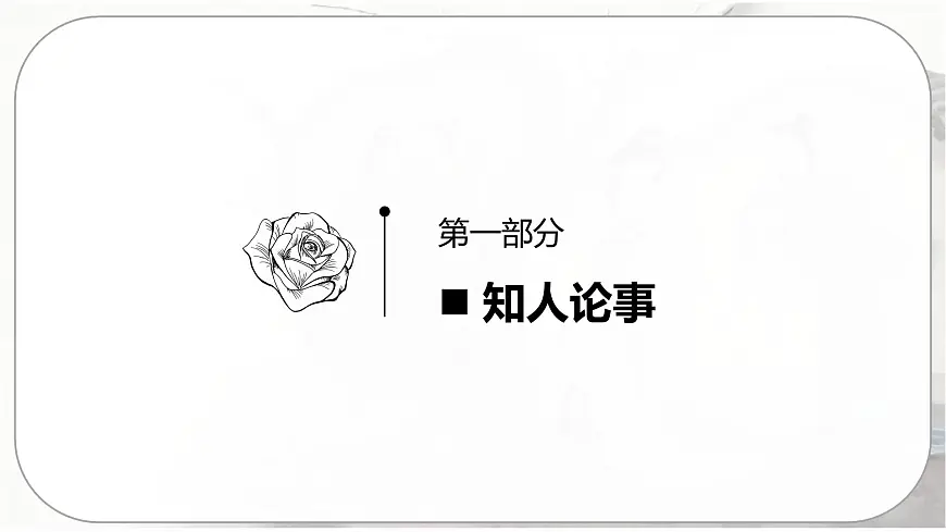 1.1《氓》课件-2024-2025学年高二语文同步备课精选课件（统编版选择性必修下册）第4页