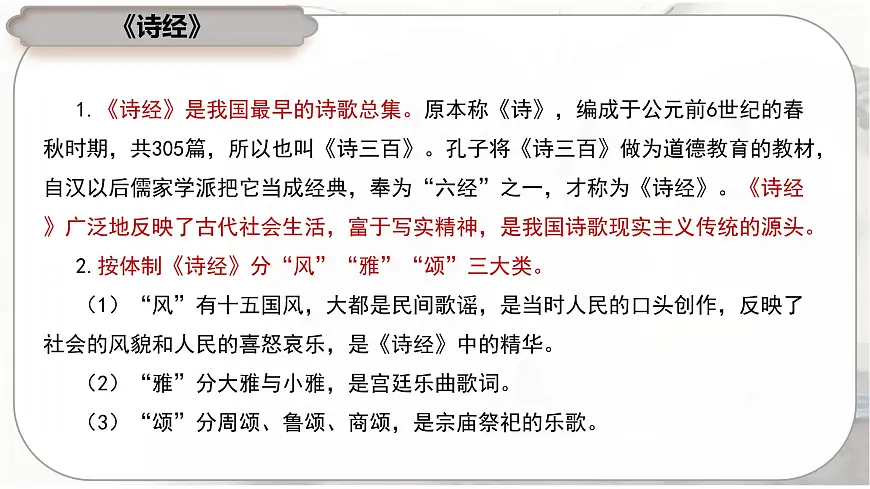 1.1《氓》课件-2024-2025学年高二语文同步备课精选课件（统编版选择性必修下册）第5页