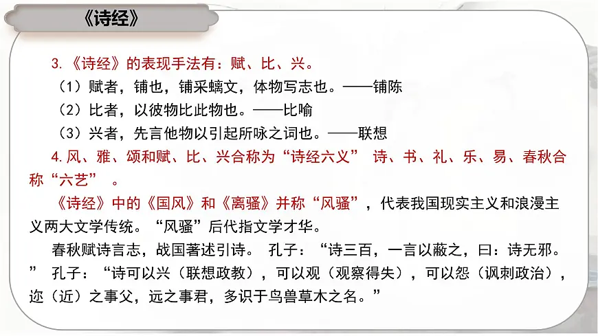 1.1《氓》课件-2024-2025学年高二语文同步备课精选课件（统编版选择性必修下册）第6页