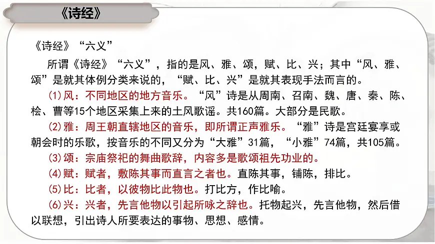 1.1《氓》课件-2024-2025学年高二语文同步备课精选课件（统编版选择性必修下册）第7页