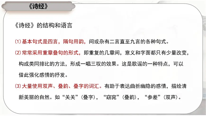 1.1《氓》课件-2024-2025学年高二语文同步备课精选课件（统编版选择性必修下册）第8页