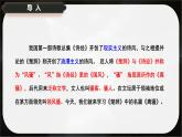 1.2+《離騷》課件-2024-2025學(xué)年高二語(yǔ)文同步備課精選課件（統(tǒng)編版選擇性必修下冊(cè)）