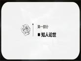 1.2+《離騷》課件-2024-2025學(xué)年高二語(yǔ)文同步備課精選課件（統(tǒng)編版選擇性必修下冊(cè)）