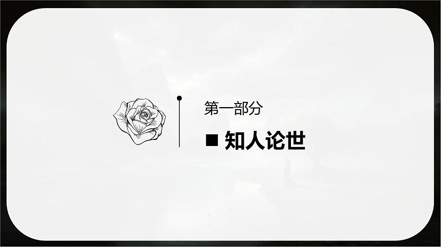 1.2+《离骚》课件-2024-2025学年高二语文同步备课精选课件（统编版选择性必修下册）第4页