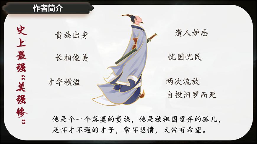 1.2+《离骚》课件-2024-2025学年高二语文同步备课精选课件（统编版选择性必修下册）第6页