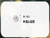 3.1《蜀道難》課件-2024-2025學(xué)年高二語文同步備課精選課件（統(tǒng)編版選擇性必修下冊(cè)）
