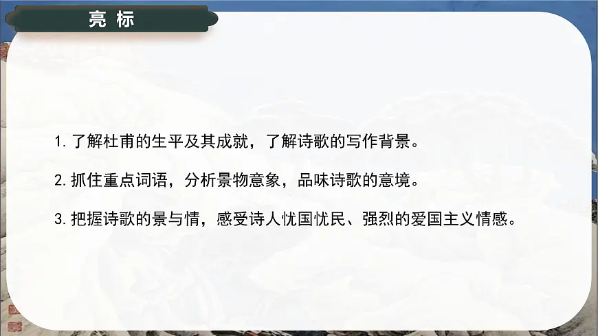3.2《蜀相》课件-2024-2025学年高二语文同步备课精选课件（统编版选择性必修下册）第3页