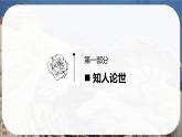 3.2《蜀相》課件-2024-2025學(xué)年高二語(yǔ)文同步備課精選課件（統(tǒng)編版選擇性必修下冊(cè)）