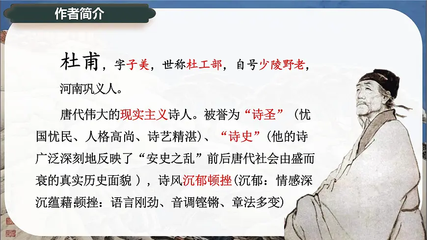 3.2《蜀相》课件-2024-2025学年高二语文同步备课精选课件（统编版选择性必修下册）第5页