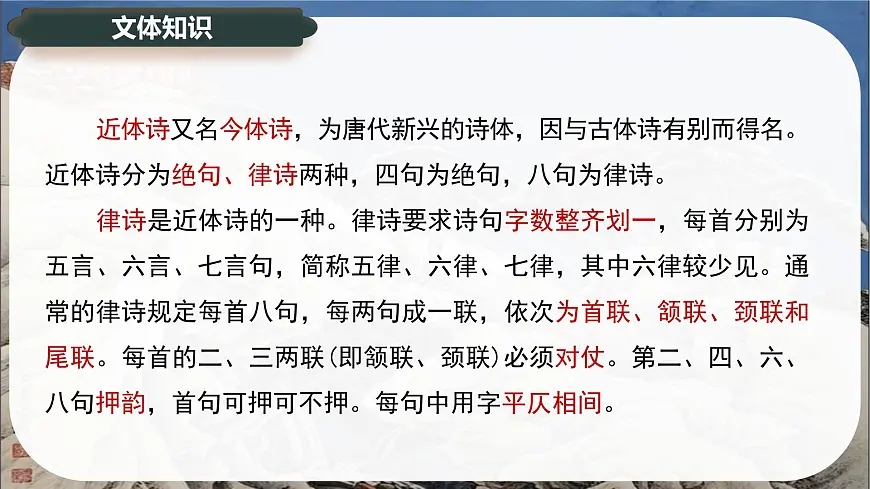 3.2《蜀相》课件-2024-2025学年高二语文同步备课精选课件（统编版选择性必修下册）第7页