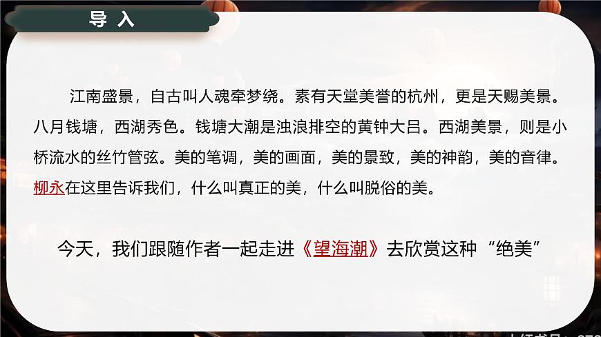 4.1《望海潮》课件-2024-2025学年高二语文同步备课精选课件（统编版选择性必修下册）第2页