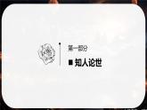 4.1《望海潮》課件-2024-2025學年高二語文同步備課精選課件（統(tǒng)編版選擇性必修下冊）