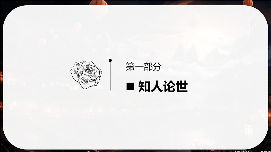 4.1《望海潮》课件-2024-2025学年高二语文同步备课精选课件（统编版选择性必修下册）第4页