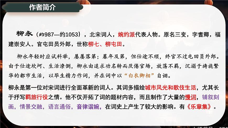 4.1《望海潮》课件-2024-2025学年高二语文同步备课精选课件（统编版选择性必修下册）第5页