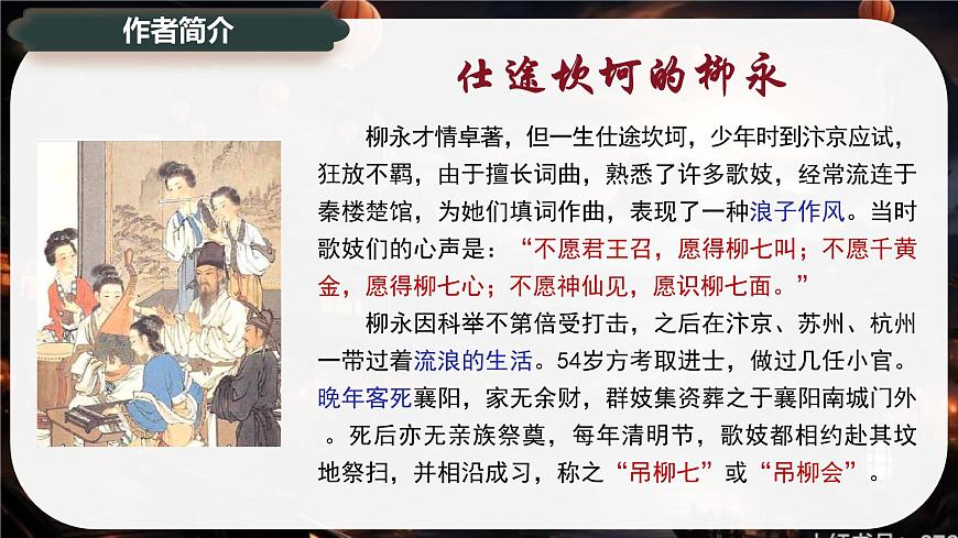 4.1《望海潮》课件-2024-2025学年高二语文同步备课精选课件（统编版选择性必修下册）第6页