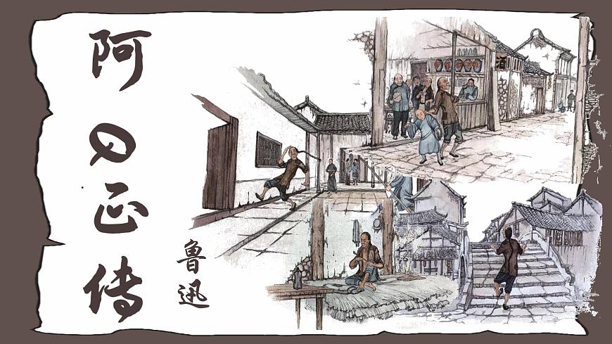 5.1《阿Q正传》课件-2024-2025学年高二语文同步备课精选课件（统编版选择性必修下册）第1页