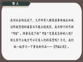 5.1《阿Q正傳》課件-2024-2025學(xué)年高二語(yǔ)文同步備課精選課件（統(tǒng)編版選擇性必修下冊(cè)）