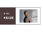 5.1《阿Q正傳》課件-2024-2025學(xué)年高二語(yǔ)文同步備課精選課件（統(tǒng)編版選擇性必修下冊(cè)）