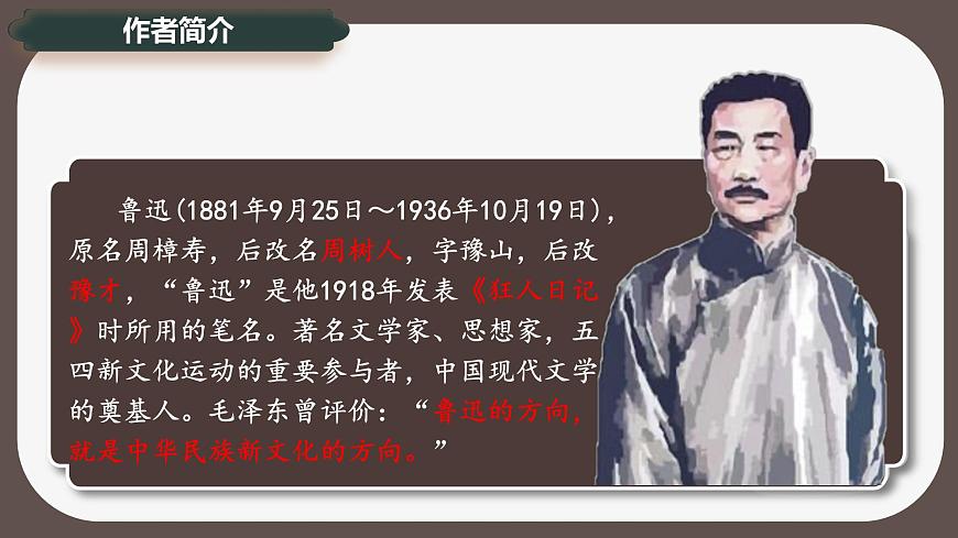 5.1《阿Q正传》课件-2024-2025学年高二语文同步备课精选课件（统编版选择性必修下册）第6页