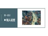 5.2《邊城》課件-2024-2025學(xué)年高二語文同步備課精選課件（統(tǒng)編版選擇性必修下冊）