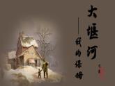 6.1《大堰河——我的保姆》課件-2024-2025學(xué)年高二語(yǔ)文同步備課精選課件（統(tǒng)編版選擇性必修下冊(cè)）