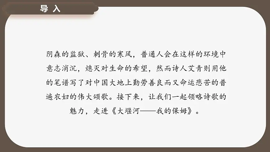 6.1《大堰河——我的保姆》课件-2024-2025学年高二语文同步备课精选课件（统编版选择性必修下册）第2页