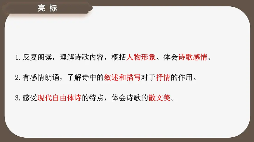 6.1《大堰河——我的保姆》课件-2024-2025学年高二语文同步备课精选课件（统编版选择性必修下册）第3页