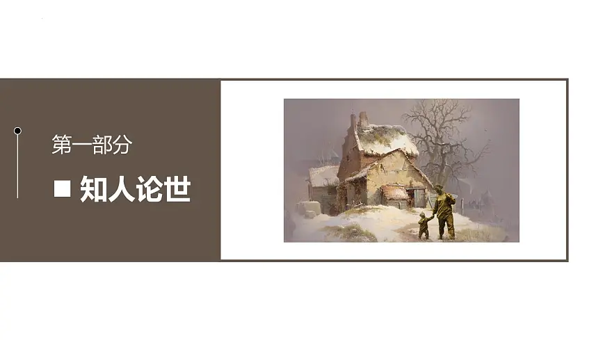 6.1《大堰河——我的保姆》课件-2024-2025学年高二语文同步备课精选课件（统编版选择性必修下册）第4页