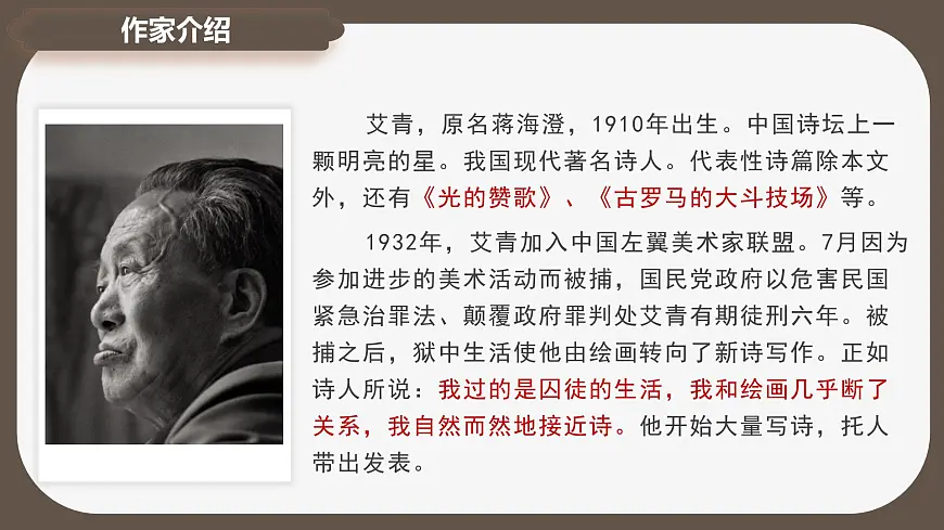 6.1《大堰河——我的保姆》课件-2024-2025学年高二语文同步备课精选课件（统编版选择性必修下册）第5页