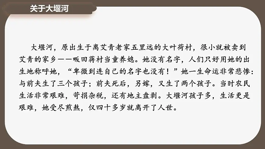 6.1《大堰河——我的保姆》课件-2024-2025学年高二语文同步备课精选课件（统编版选择性必修下册）第7页