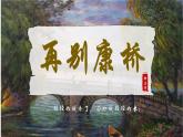6.2《再別康橋》課件-2024-2025學年高二語文同步備課精選課件（統(tǒng)編版選擇性必修下冊）