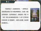 6.2《再別康橋》課件-2024-2025學年高二語文同步備課精選課件（統(tǒng)編版選擇性必修下冊）